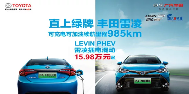 雷凌PHEV,15.98万元起