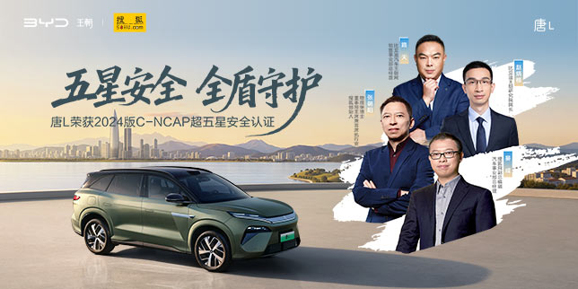 比亚迪唐L ，五星安全