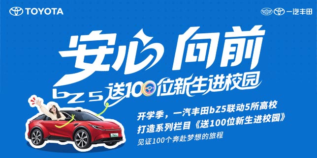 bZ5送100位新生进校园